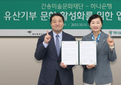 하나은행, 간송미술문화재단과 유산 기부 활성화 업무협약 체결 