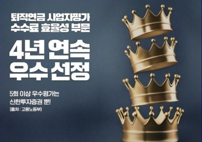 신한투자증권, 연금자산 순증액 전년 대비 1조원 돌파