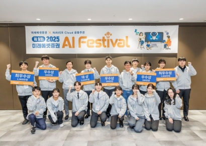 미래에셋증권, 제9회 AI 페스티벌 성료…금융·AI 융합 인재 발굴
