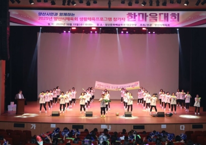 양산시체육회, 생활체육 프로그램 참가자 한마음대회 개최