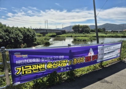 고병원성 AI 차단 … 김해시, 축산차량 철새도래지 출입 통제
