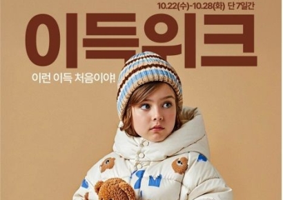 "5만원 구매 고객 5000원 할인쿠폰 드려요"…이랜드리테일, '이득위크' 돌입