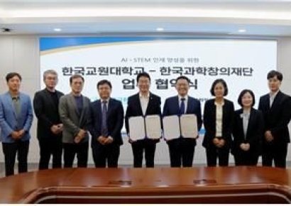 과학창의재단·한국교원대, AI·STEM 인재 양성 MOU