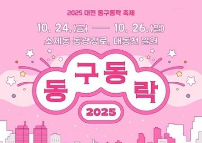 '제3회 대전 동구동락 축제'에 참가할 다문화 축제 외국인 모집