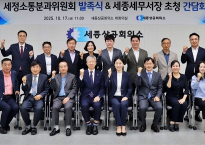 세종상공회의소, '세정소통분과위원회' 출범