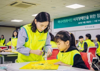 하나금융, 시각장애아동 문해율 향상 위한 임직원 봉사활동 실시