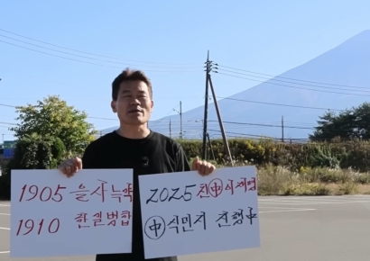 "친中 이재명, 中식민지 진행中"…후지산 앞에서 1인 시위 나선 전한길