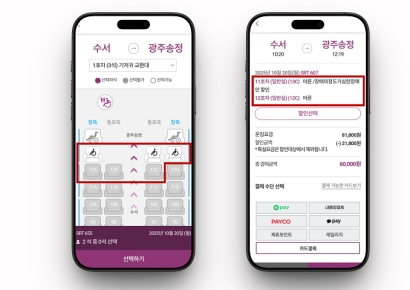 SRT, 휠체어 승객 옆자리에 '보호자 동반좌석' 지정