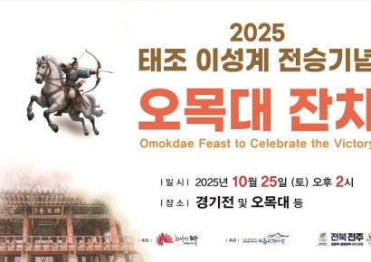 전주시, 25일 '태조 이성계 오목대 잔치 행사'