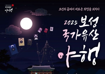 보성군, 24일 열선루서 '국가유산 야행' 개막