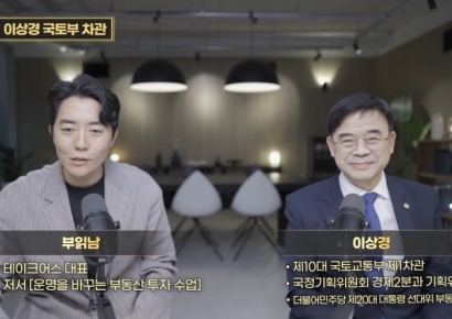 "돈 모아 집값 안정되면 집 사라" 이상경 국토차관 발언 '입길'