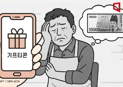 "너무 과도해" 기프티콘에 또 웁니다… 카톡에 주는 수수료까지 세금 매긴다