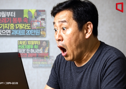 "종량제 봉투에 볼펜 버리면 80만원?"… 과태료 폭탄 맞는다 난리나자 정부 결국