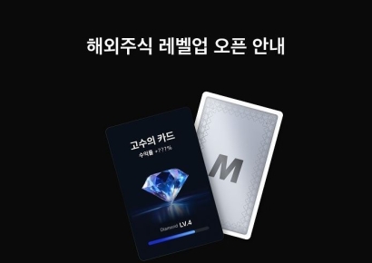 미래에셋증권, 고객 투자 성장을 돕는 '해외주식 레벨업' 서비스 출시