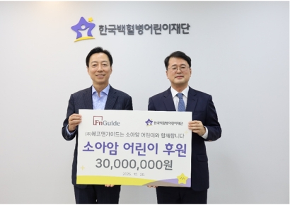 에프앤가이드, 소아암 치료비 3000만원 기부