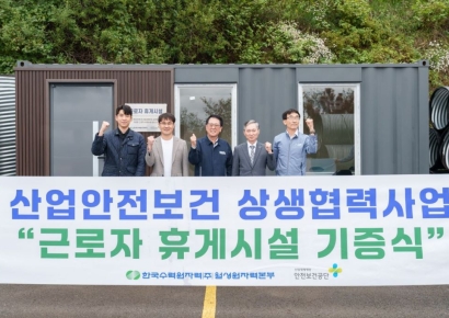월성원자력본부, 지역중소기업 근로자 휴게시설 기증식 개최