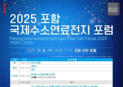 미래 에너지 논의의 장… 포항시, ‘2025 포항 국제 수소연료전지 포럼’ 11월 개최