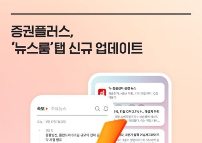 두나무 증권플러스, '뉴스룸' 탭 신설