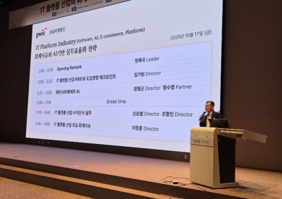 삼일PwC·한국거래소, IT 플랫폼 산업 세미나 공동 개최