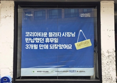케이뱅크 지원으로 40곳 매장 사장님들 휴가 떠난다