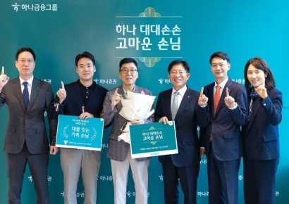 '손님 중심' 외친 하나증권, 대대손손 가족고객에 감사 표해