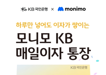 국민은행, '모니모 KB 매일이자 통장' 판매 한도 확대