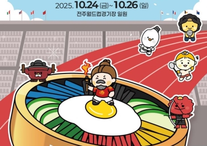 전주시, 24~26일 '비빔밥축제' 연다