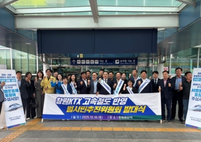 "시민의 열망 이뤄집니다" … 창원 KTX 고속철도, 국가계획 반영 촉구 발대식 열어