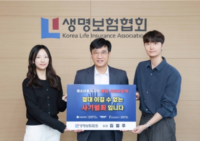 생보협회, 청소년 불법도박 근절 캠페인 동참
