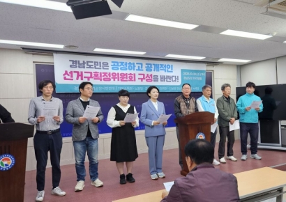 경남 시민단체·진보 정당 "깜깜이·밀실 선거구획정 그만, 투명하게 공개해야"
