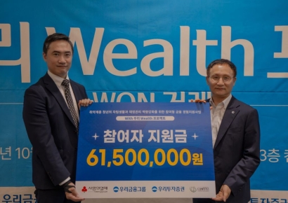 우리투자증권, 취약계층 청년 금융 자립 지원 프로젝트 가동