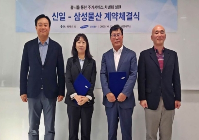 신일, 삼성물산 주거플랫폼 ‘홈닉’ 협력 계약