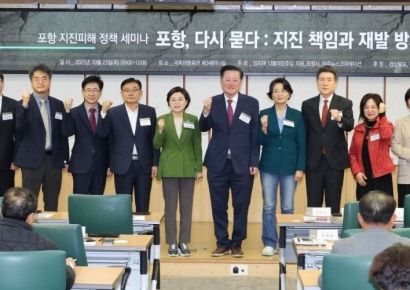 포항, 다시 묻다… 국회서 ‘포항지진 책임·재발 방지’ 정책 포럼 개최