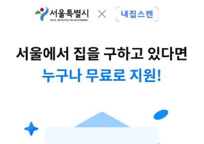 전세 계약 위험요소 알려준다…서울시, '전세사기 위험분석 보고서' 서비스 개시 