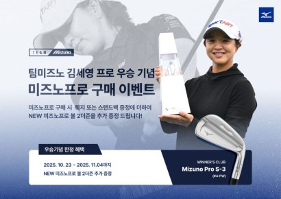 Korea Mizuno Hosts Team Mizuno Sei Young Kim Victory Event