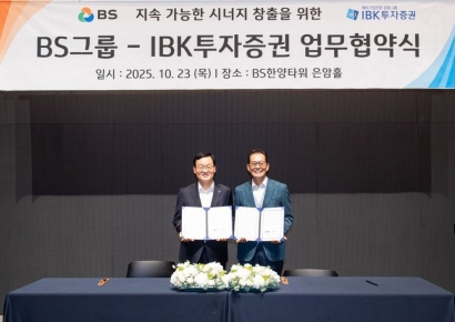 BS그룹·IBK證, 지속 가능 시너지 MOU 체결
