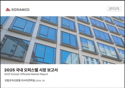 코람코, 오피스텔 시장 '구조적 회복' 기대