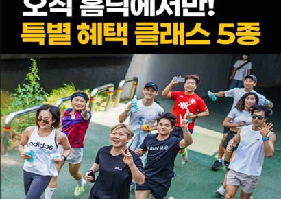 홈닉, 이웃과 함께 즐기는 하이퍼로컬 액티비티 클래스 론칭