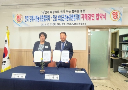 보성군-김제시 귀농귀촌협의회, 자매결연 협약 체결