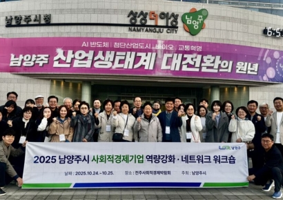 남양주시, 사회적경제기업 역량강화 워크숍…지속성장 기반 다지다