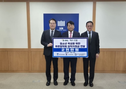 S-OIL, 푸른장학재단에 2000만원 장학금 전달… 청소년들 어려움 극복 응원