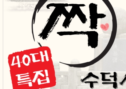 "절에서 인연 찾을래"…여성이 더 많이 몰렸다