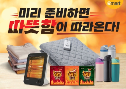 이마트, 난방용품 행사…핫팩 30% 할인·9900원 니트