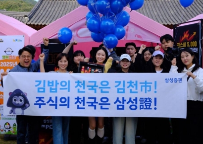 삼성증권, '김천김밥축제' 참가…"불장 기원"