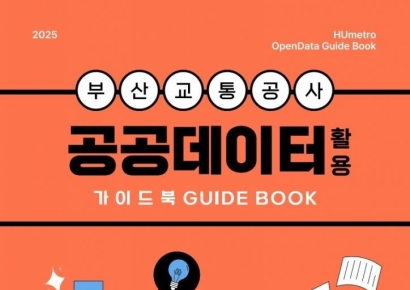 “누구나 쉽게, 차별 없이”… 부산교통공사, 공공데이터 이용환경 전면 개선