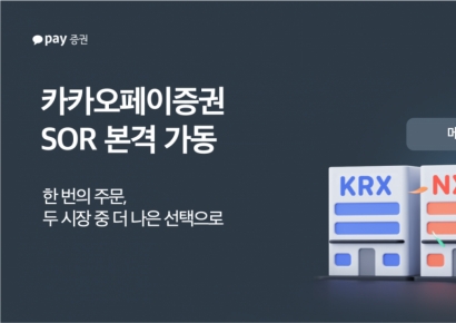 카카오페이증권, 27일부터 넥스트레이드 메인마켓 참여