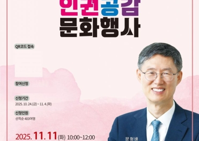 전주시, 내달 11~12일 '인권공감 문화행사' 연다