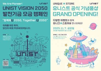 UNIST, ‘비전 2050’ 기부 캠페인 스타트!… 박종래 총장 1억원 쾌척, 유니크 스토어 오픈