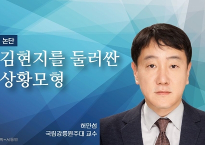 [논단]김현지를 둘러싼 상황모형