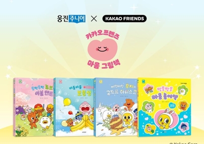 웅진씽크빅, 아이들 감정표현 돕는 '카카오프렌즈 마음 그림책' 출간